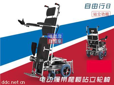  唯思康自由行8可站立电动爬楼轮椅爬楼机